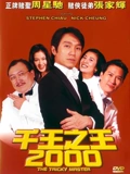 千王之王2000粤配}