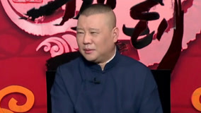 Watch the latest Guo De Gang Talkshow (Season 4) 2019-11-02 (2019) online with English subtitle for free English Subtitle