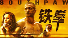 Watch the latest 铁拳 (2016) online with English subtitle for free English Subtitle