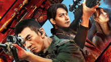 Watch the latest 火线突围 (2021) online with English subtitle for free English Subtitle
