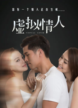 Watch the latest Virtual Lover (2016) online with English subtitle for free English Subtitle