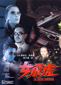 女飞虎