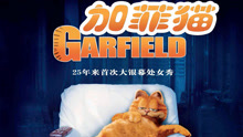 線上看 加菲貓 (2004) 帶字幕 中文配音，國語版