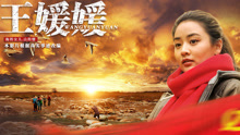 Watch the latest Wang Yuanyuan (2019) online with English subtitle for free English Subtitle