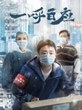 一呼百应}