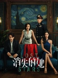 消失的她}