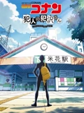 名侦探柯南 犯人犯泽先生}