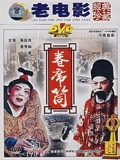 卷席筒一}