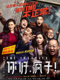 你好，疯子！