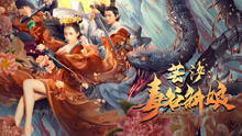 Watch the latest 芸汐：毒谷新娘 (2020) online with English subtitle for free English Subtitle