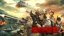 Watch the latest Peak Rescue (2019) online with English subtitle for free English Subtitle