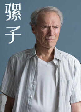 骡子国语