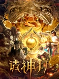 请神灯1}