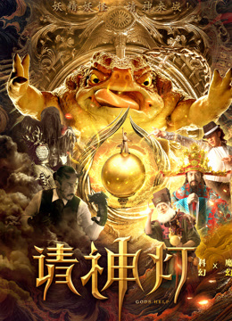 Watch the latest 请神灯1 (2020) online with English subtitle for free English Subtitle