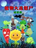 植物大战僵尸故事会