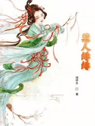 惹人绯绯