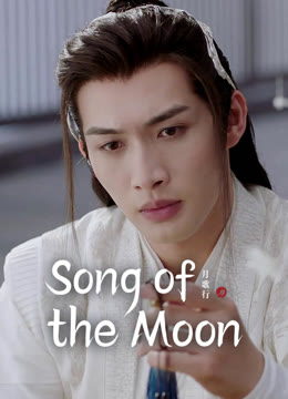 Watch the latest Song of the Moon online with English subtitle for free English Subtitle