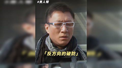 隻身赴宴雞毛裝,都是兄弟你裝雞毛男人幫 孫紅雷 黃磊 張儷 搞笑 反轉