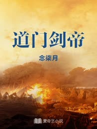 道门剑帝