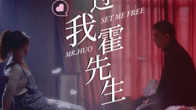 Watch the latest Set Me Free, Mr. Huo Episode 1 (2024) online with English subtitle for free English Subtitle