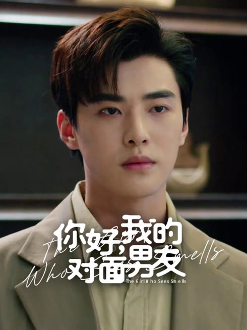 线上看 你好，我的对面男友 带字幕 中文配音