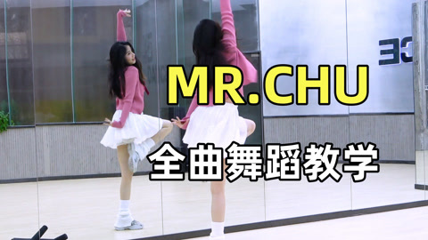 【南舞团】APINK《mr chu》全曲舞蹈教学+翻跳 上
