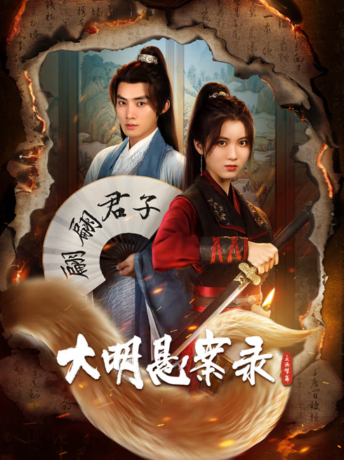 온라인에서 시 The Mud Plough: A Ming Dynasty Mystery 자막 언어 더빙 언어