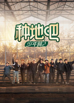 Watch the latest Become a Farmer S2 (2024) online with English subtitle for free English Subtitle