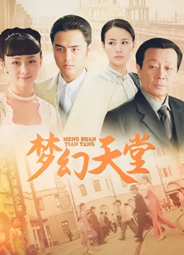 梦幻天堂}