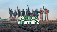 Become a Farmer S2