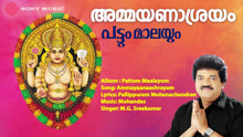 M.G. Sreekumar - Ammayaanaashrayam