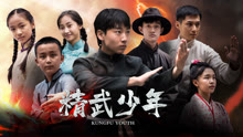 Watch the latest Kung Fu youth (2024) online with English subtitle for free English Subtitle