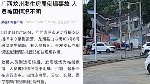 广西龙州一房屋倒塌有人员被困,事发监控画面曝光