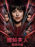 蜘蛛夫人超感觉醒普通话}