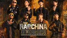 The Rap of China 2024 2024-06-10