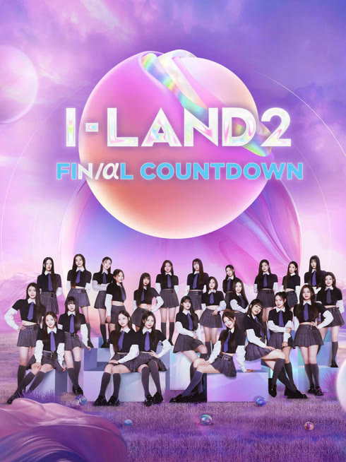 ดู ออนไลน์ I-LAND2 : FINAL COUNTDOWN ซับไทย พากย์ ไทย