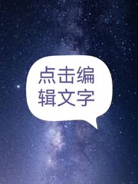 碎裂星图