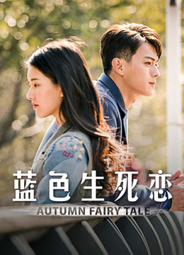 undefined Autumn Fairy Tale (2019) undefined undefined