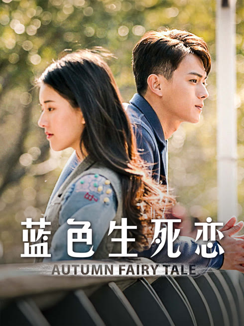 Tonton online Autumn Fairy Tale Sub Indo Dubbing Mandarin