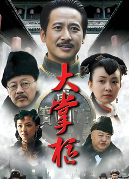 大掌柜
