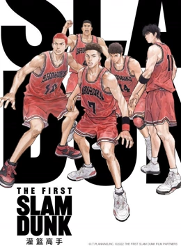 灌篮高手TheFirstSlamDunk