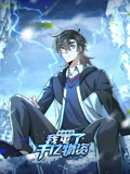 寒冰末日我屯了千亿物资 动态漫画 1}