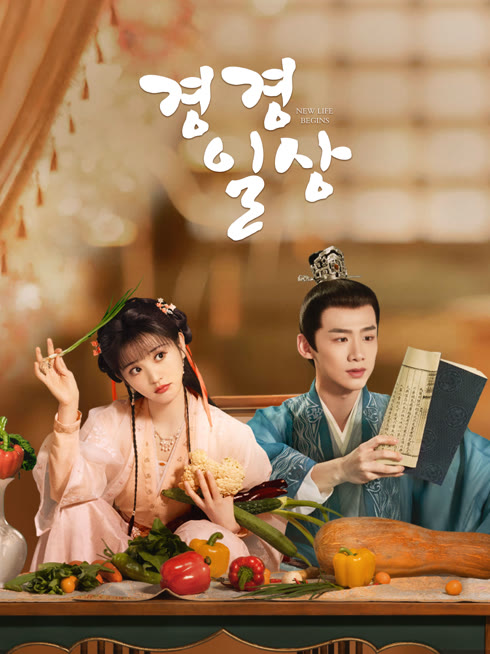 온라인에서 시 경경일상 자막 언어 더빙 언어