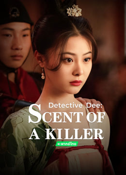  Detective Dee:Scent of a Killer (2024) 日本語字幕 英語吹き替え