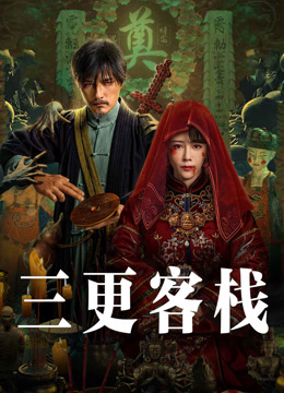 Tonton online MIDNIGHT INN (2024) Sub Indo Dubbing Mandarin