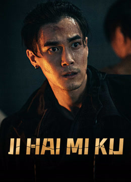 ดู ออนไลน์ JI HAI MI KU (2024) ซับไทย พากย์ ไทย