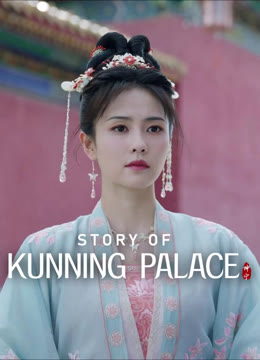 Watch the latest Story of Kunning Palace online with English subtitle for free English Subtitle