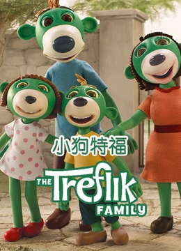 小狗特福}