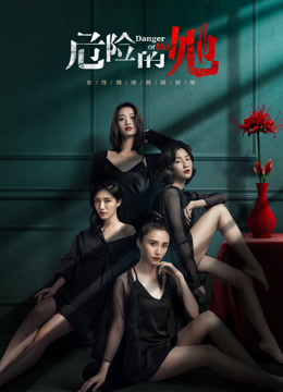 Tonton online Danger of Her (2020) Sub Indo Dubbing Mandarin