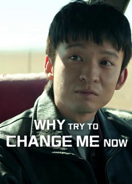 Watch the latest Why Try to Change Me Now online with English subtitle for free English Subtitle